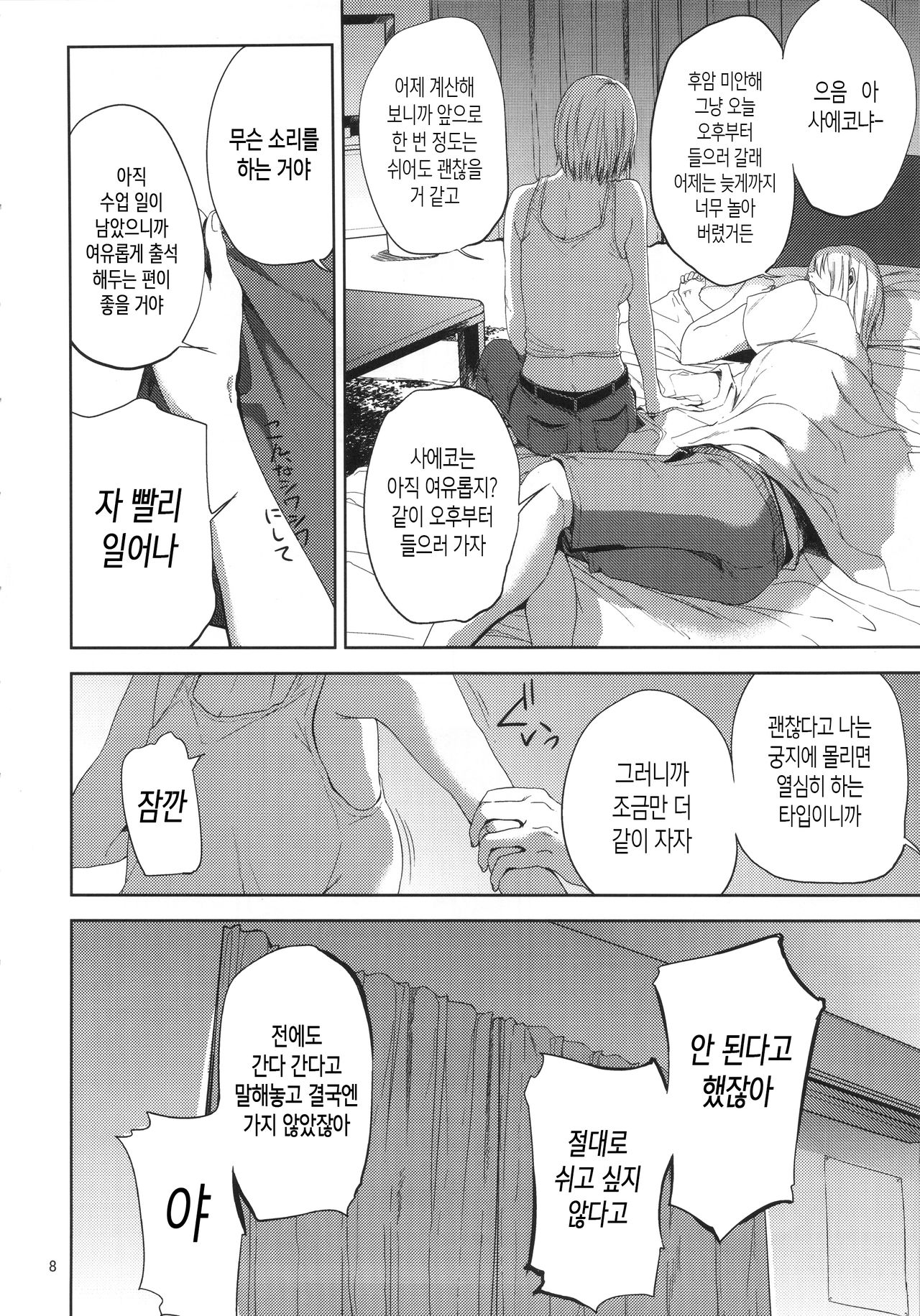 Saeko Nee-san ga Daigaku no Doukyuusei ni Itazura Sare Moteasobareru Hon page 7 full
