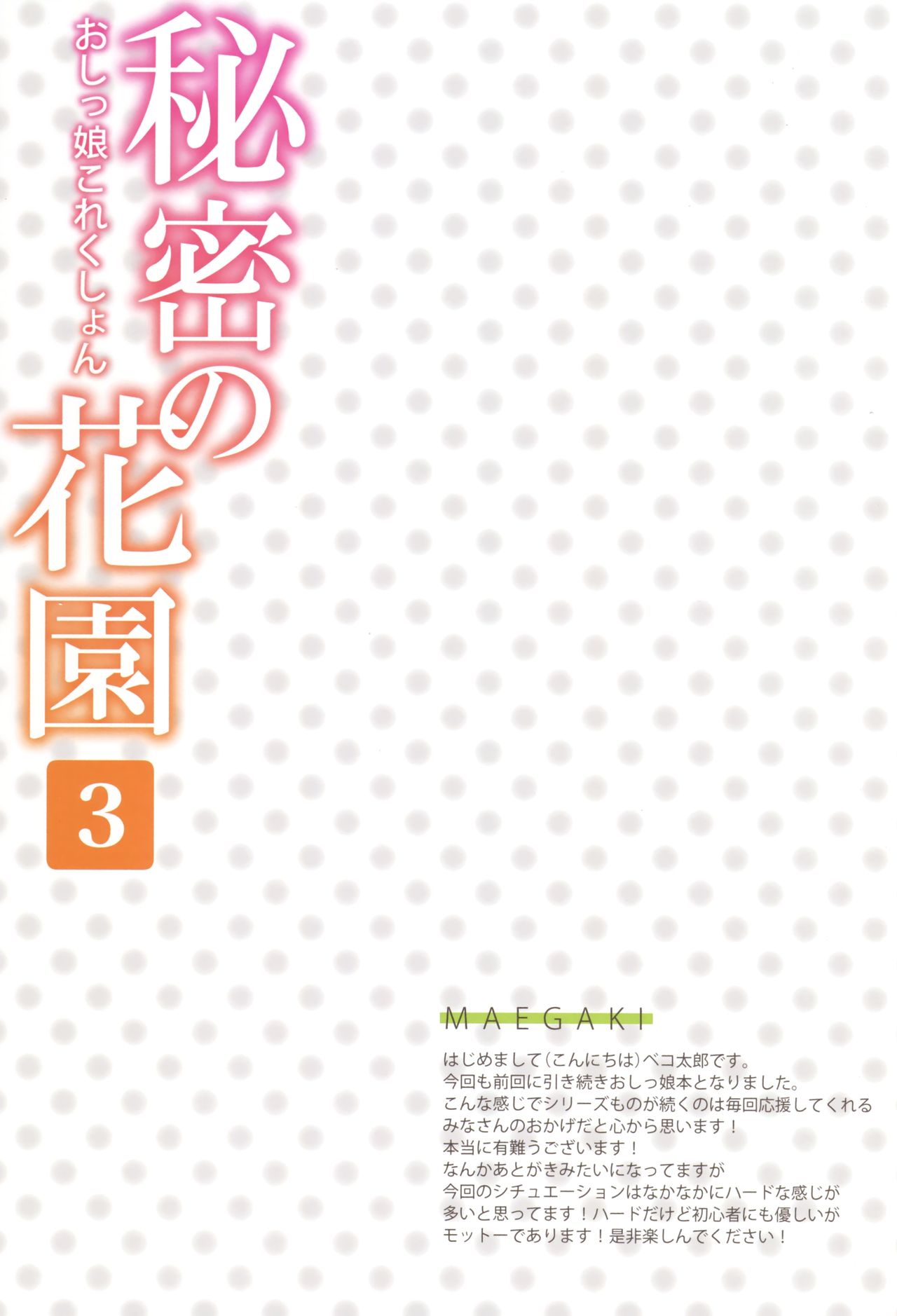Himitsu no Hanazono 3 -Oshikko Collection- page 2 full