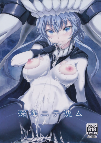 (Ware, Yasen ni Totsunyuu su!) [AKACIA (Ginichi)] Shinkai nite Shizumu (Kantai Collection -KanColle-) [English] {Hennojin} cover
