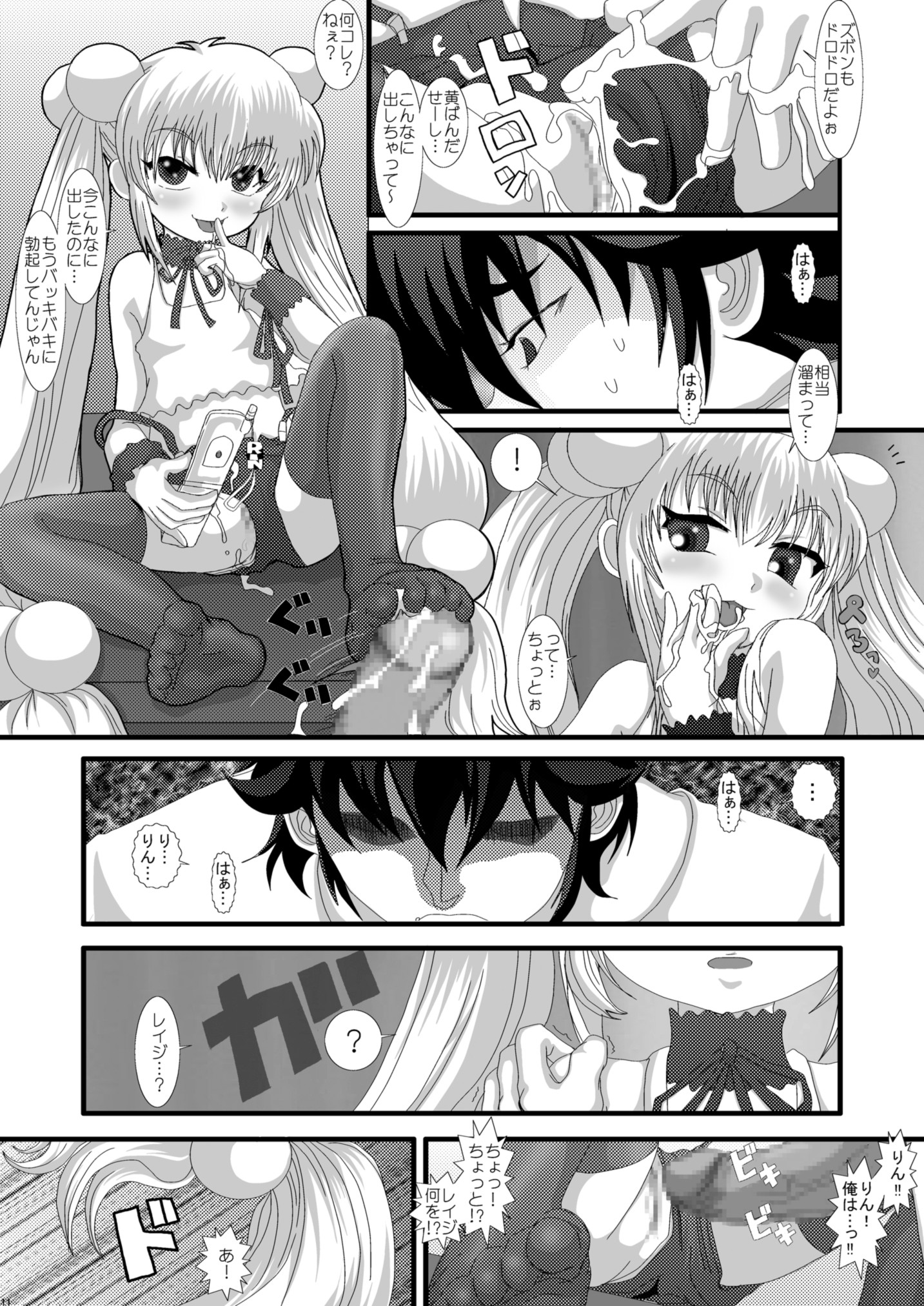 NEKOLABO 2 page 10 full
