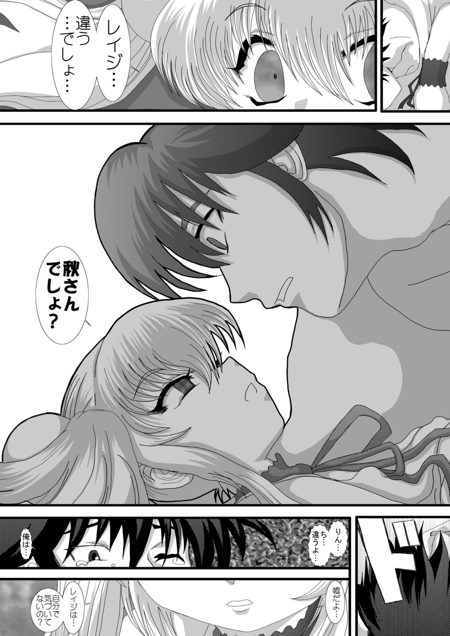 NEKOLABO 2 page 12 full