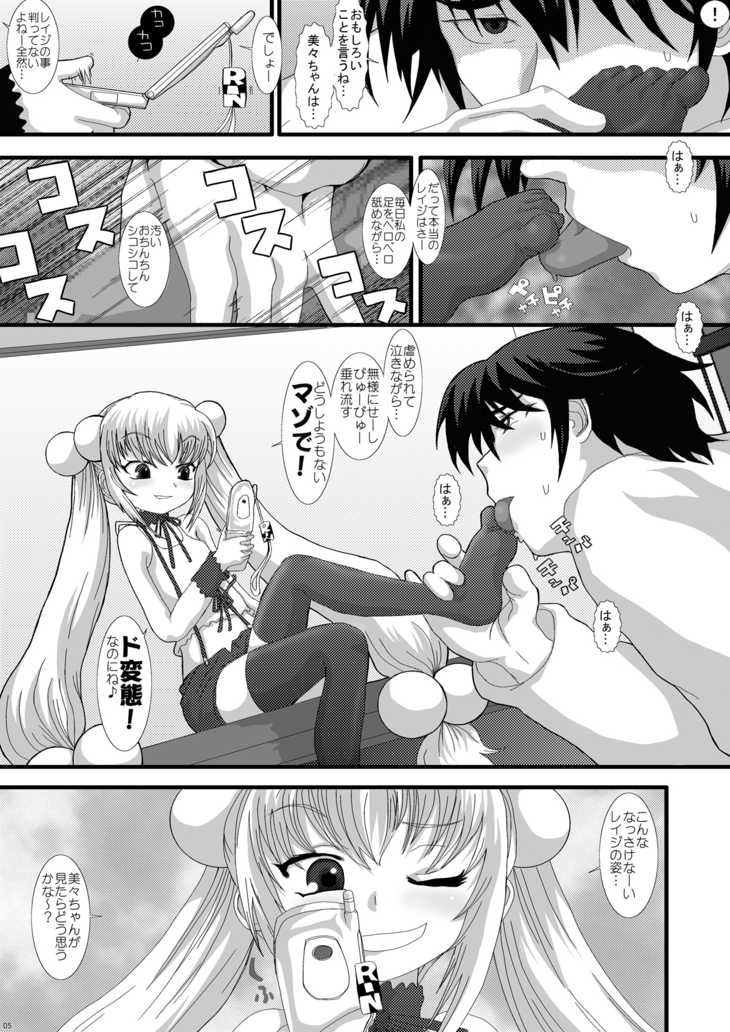 NEKOLABO 2 page 4 full