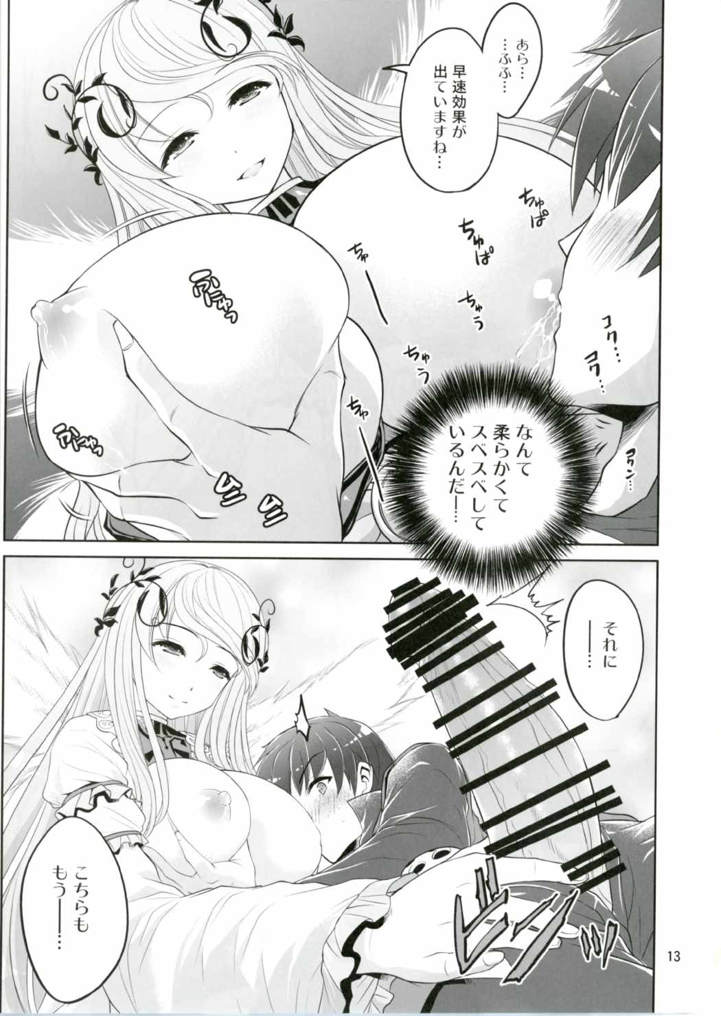 Yotogi no Ojikan 4 page 12 full