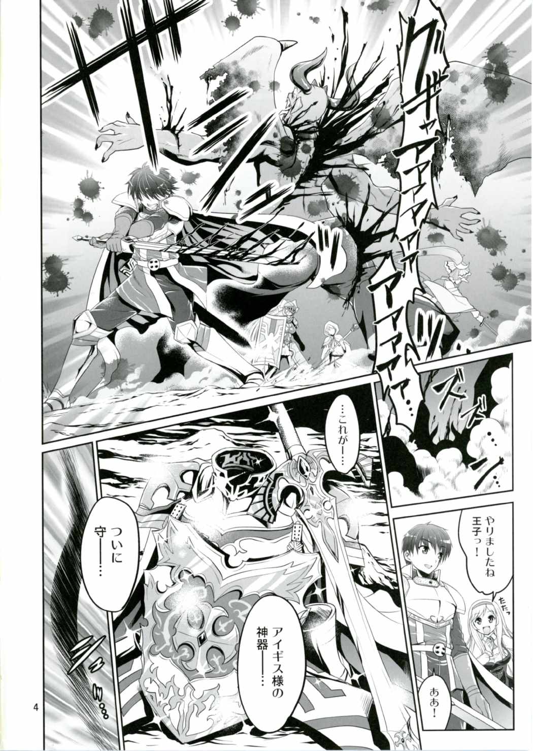 Yotogi no Ojikan 4 page 3 full