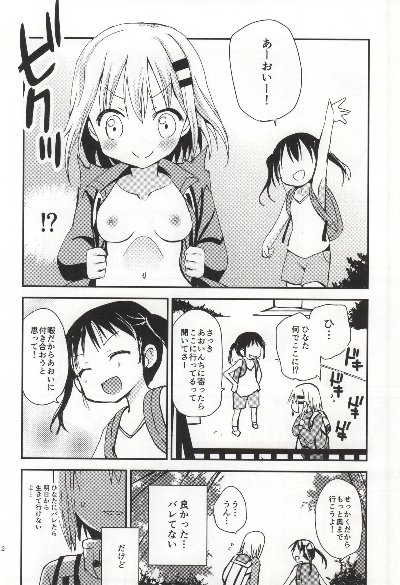 Himitsu no Yama Nobori page 10 full