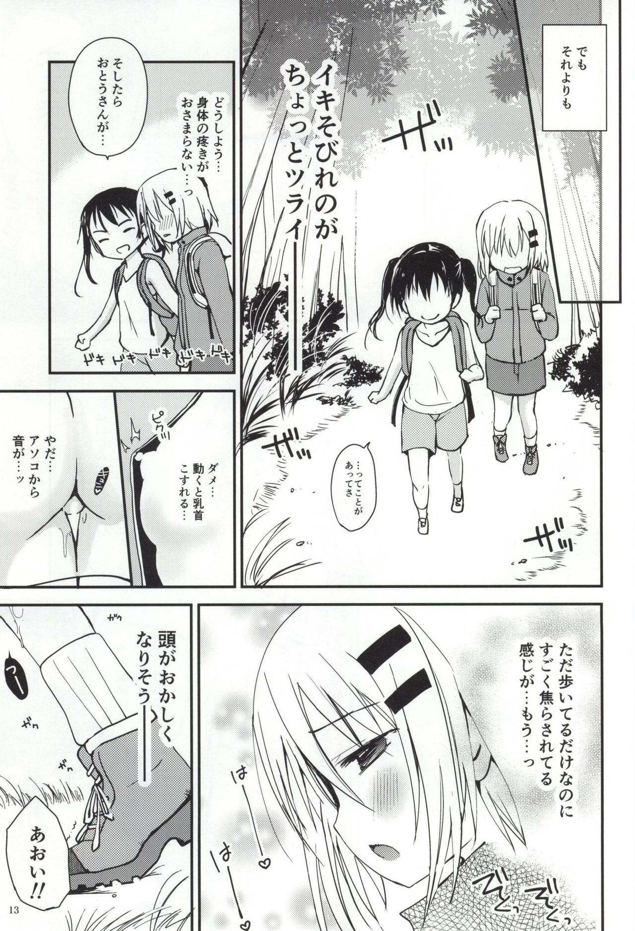 Himitsu no Yama Nobori page 11 full