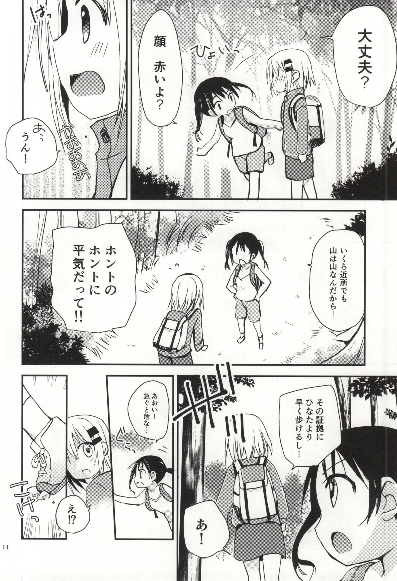 Himitsu no Yama Nobori page 12 full