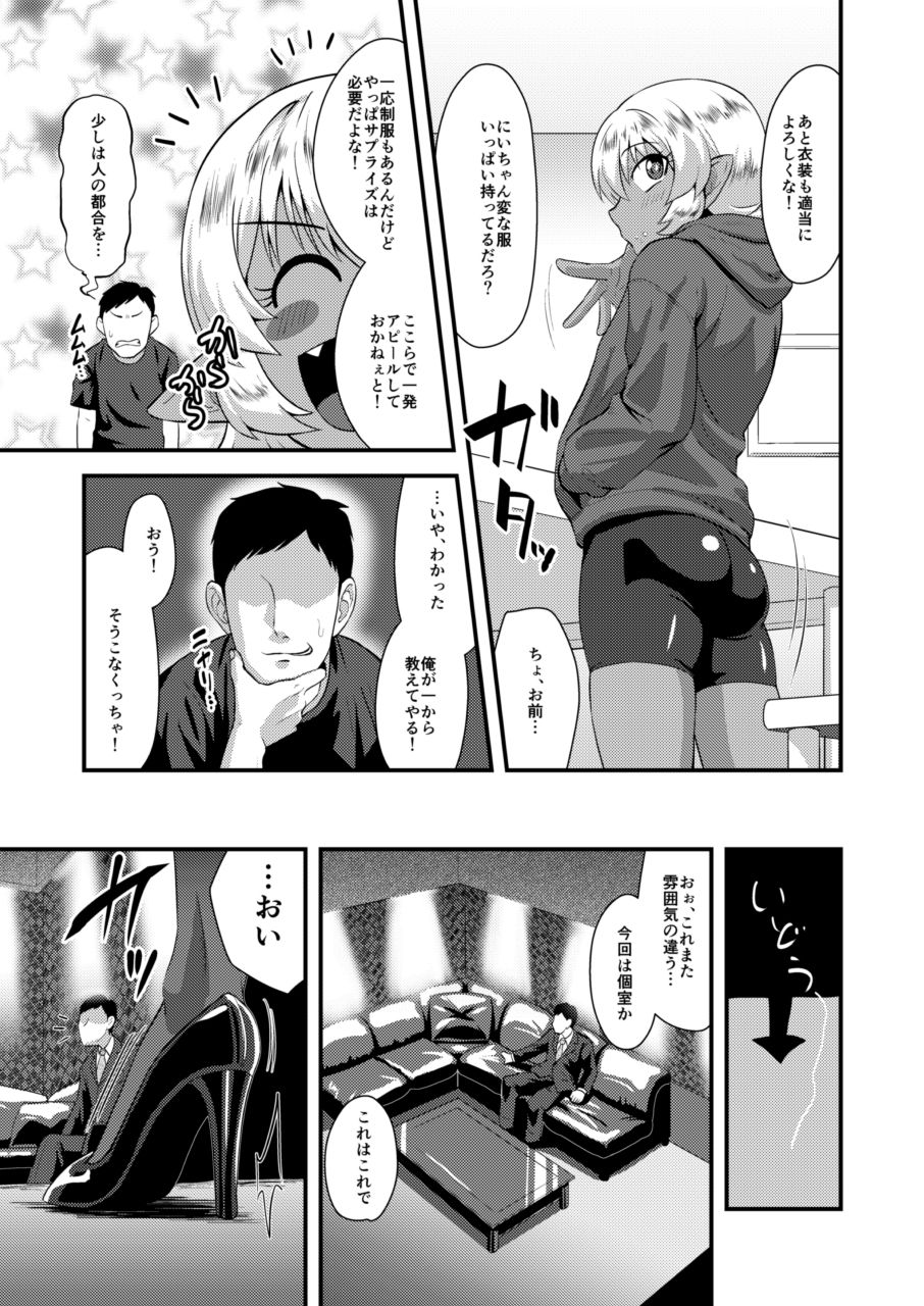 Tsuntsun Shota Elf to Hame Ari Sekukyaba Bunny page 6 full