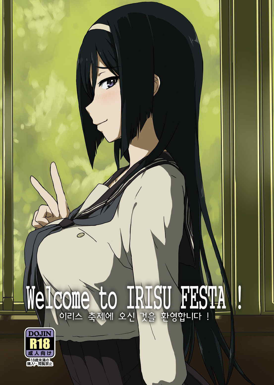 Welcome to IRISU FESTA! page 1 full