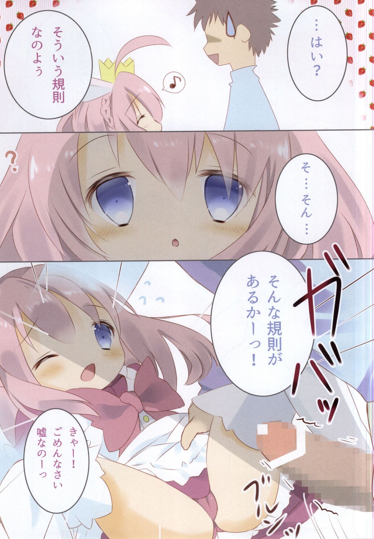 Minnie Doe Alma to no Kizuna page 6 full