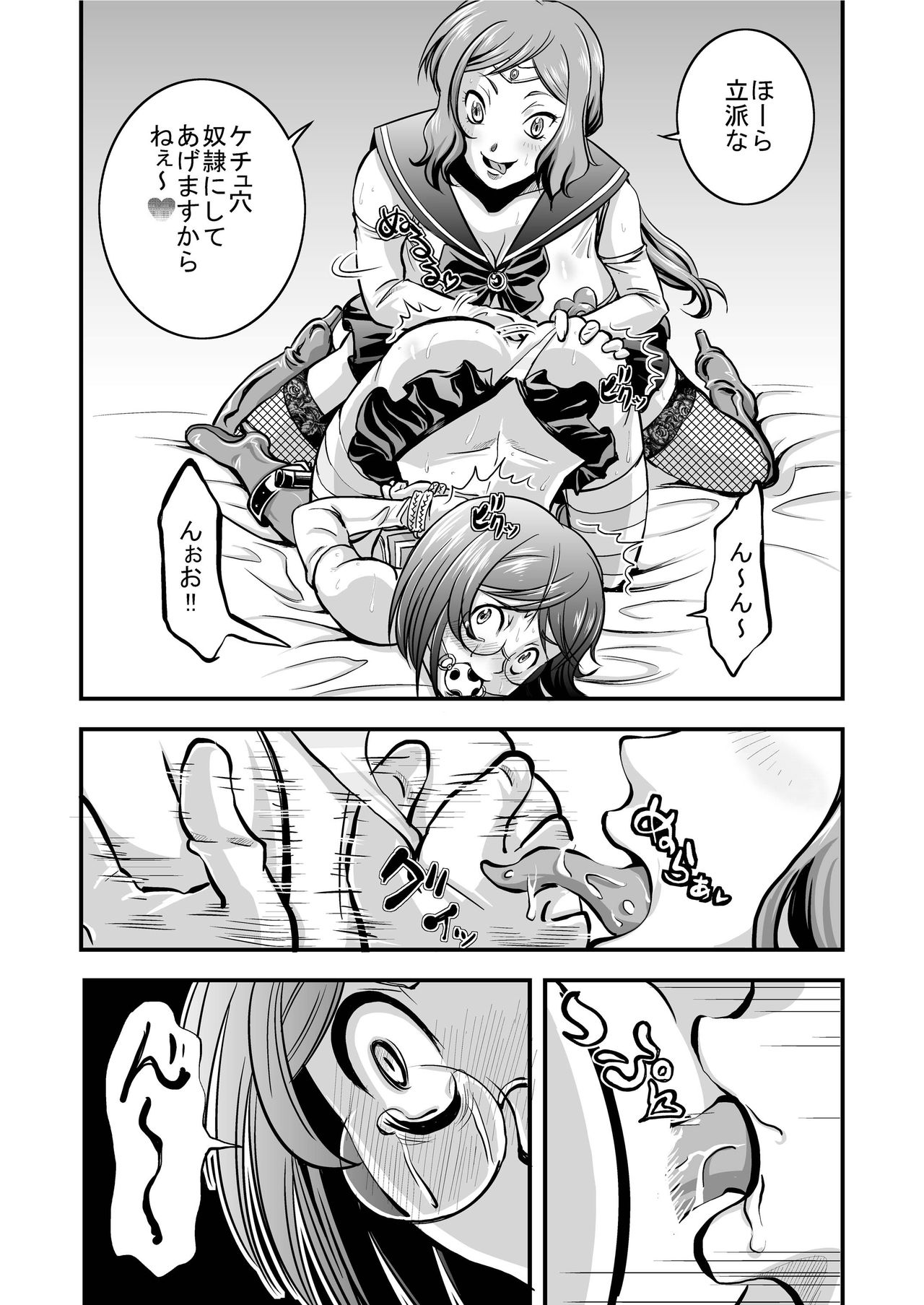 PlaMo-kyou Chijo page 11 full