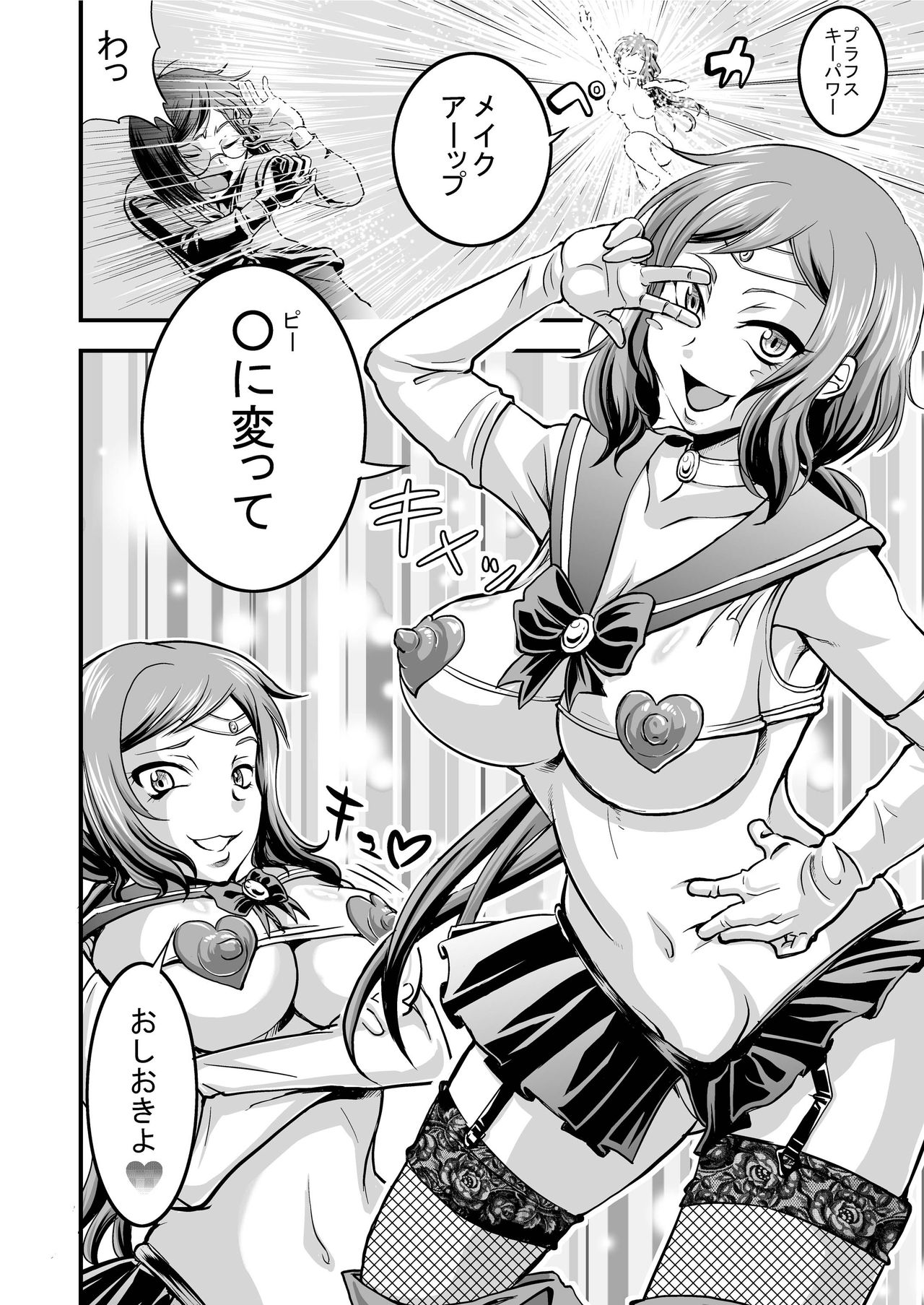 PlaMo-kyou Chijo page 8 full