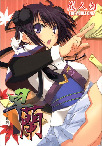 (C73) [Chagashi Saiban (Yamabuki Mook)] Saran (Sengoku Rance) [English] [Fated Circle] cover