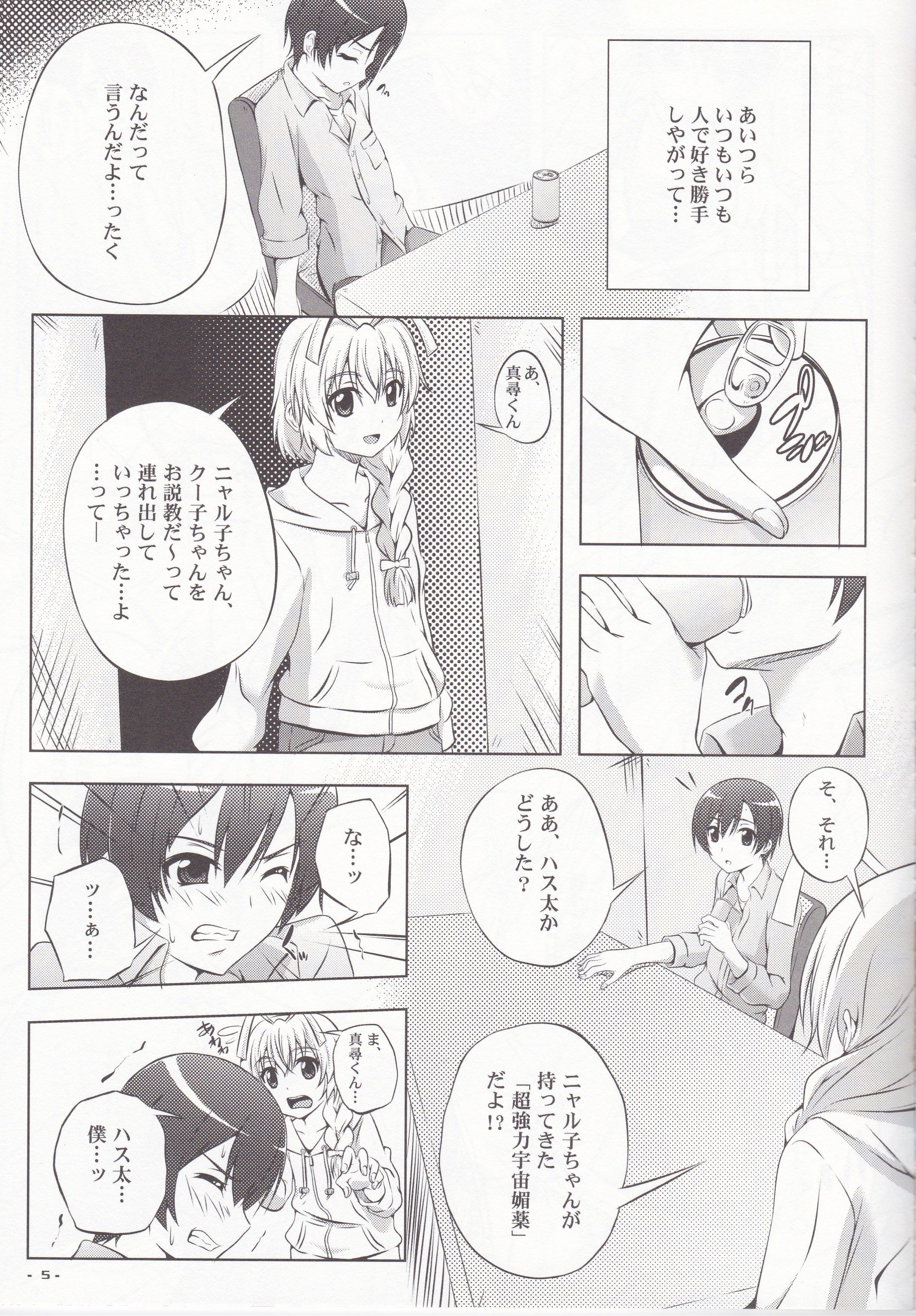 Boku no Mahiro-kun page 6 full