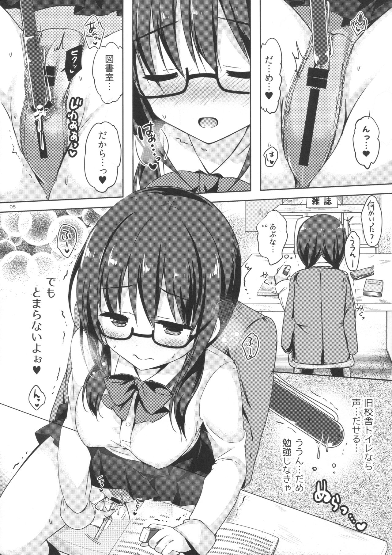 Yuutousei Ayaka no Uraomote 2 page 7 full