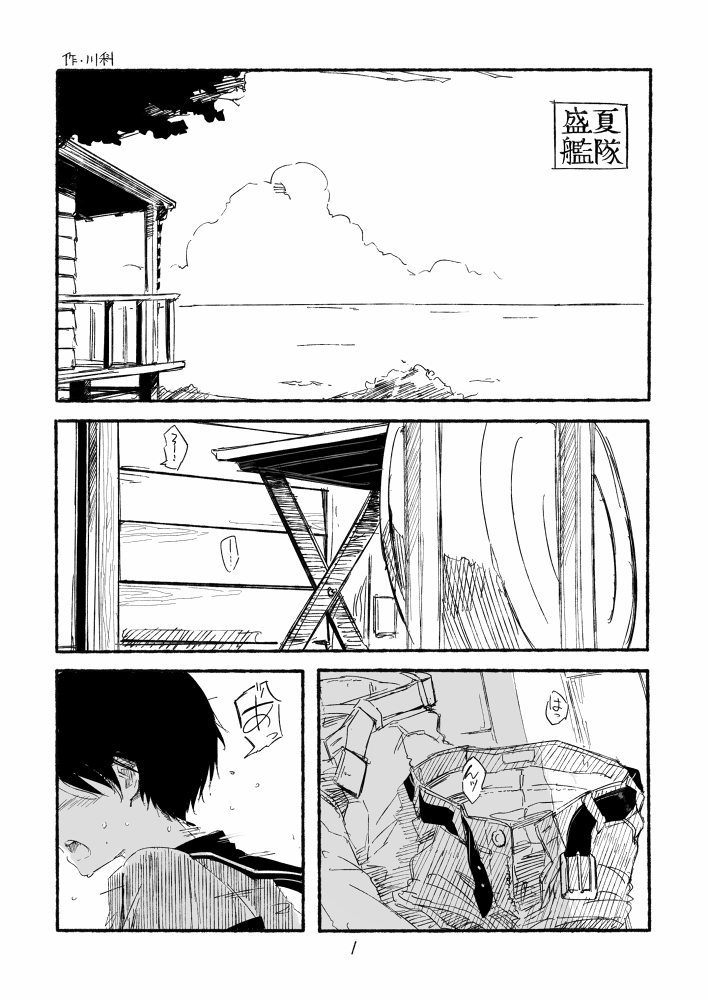 Seika Kantai page 1 full