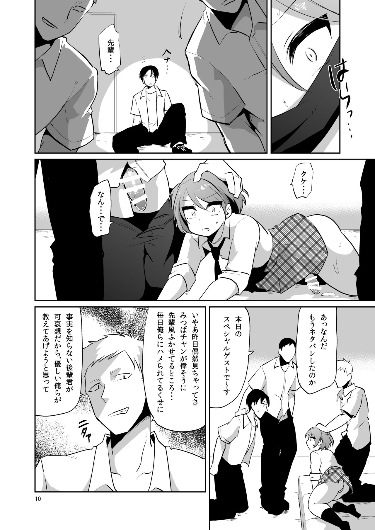 Makeinu no Mitsuba-kun -Houkago Shuudan Ryoujoku- page 11 full