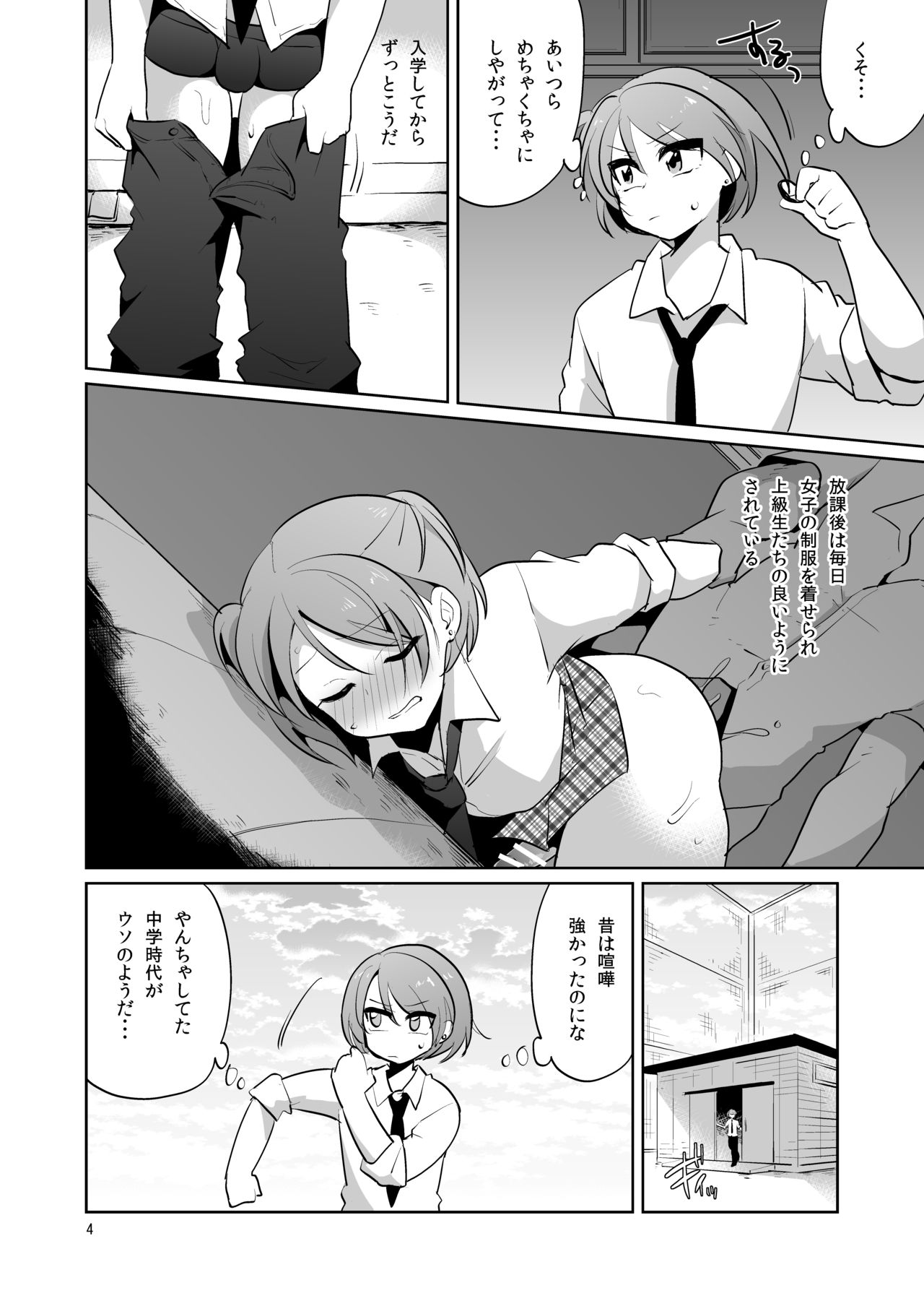 Makeinu no Mitsuba-kun -Houkago Shuudan Ryoujoku- page 5 full