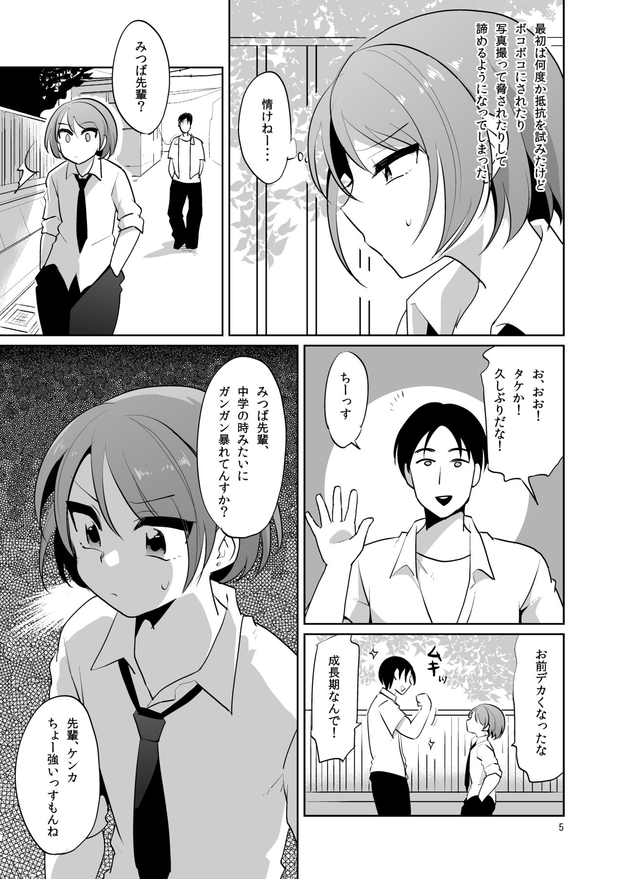 Makeinu no Mitsuba-kun -Houkago Shuudan Ryoujoku- page 6 full
