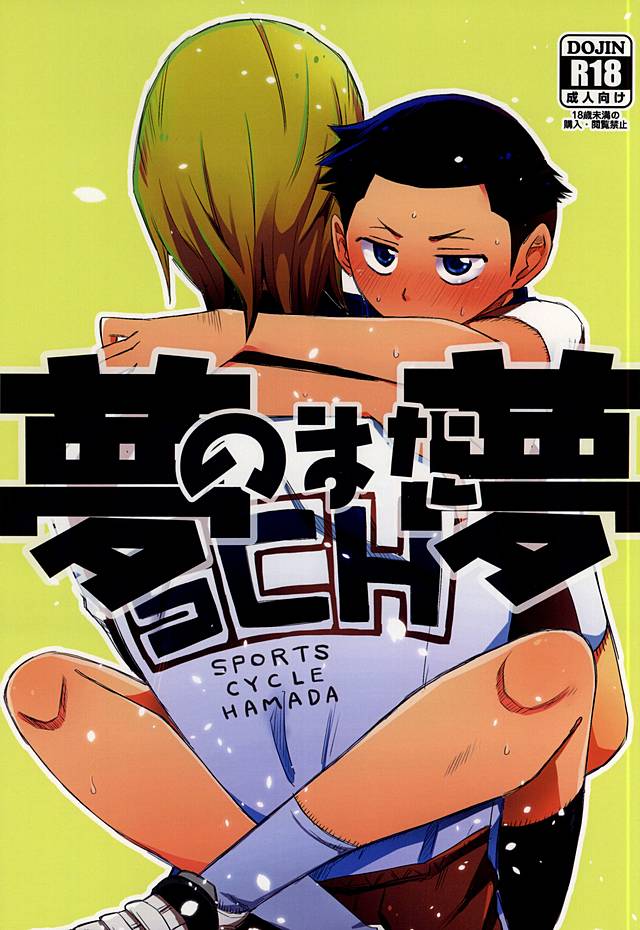 Yume no Mata Yume page 1 full