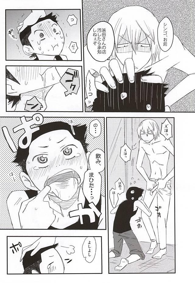 Yume no Mata Yume page 11 full