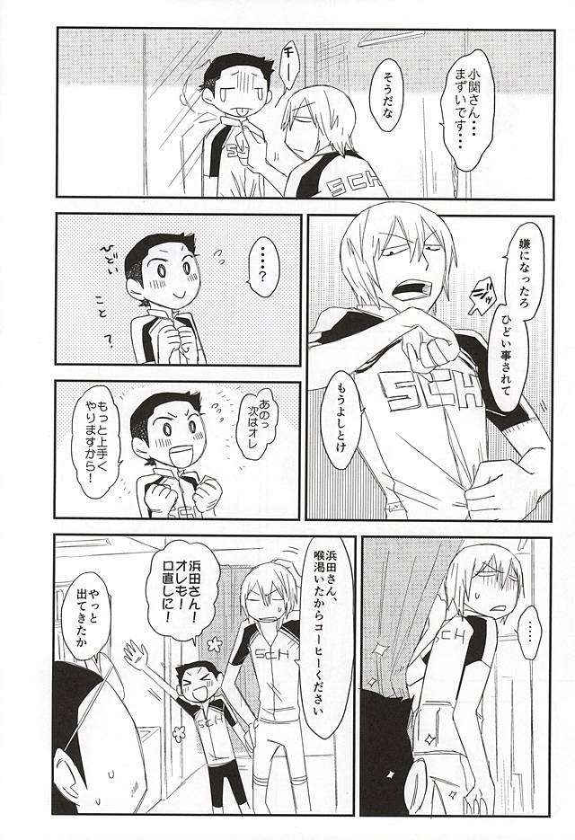 Yume no Mata Yume page 12 full