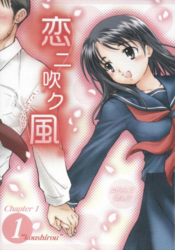 (C67) [Purin Yokochou (Ouka Sushi)] Koi ni Fuku Kaze 1 "koushirou" (Koi Kaze) [Spanish] [Otakurinos FanSub] cover