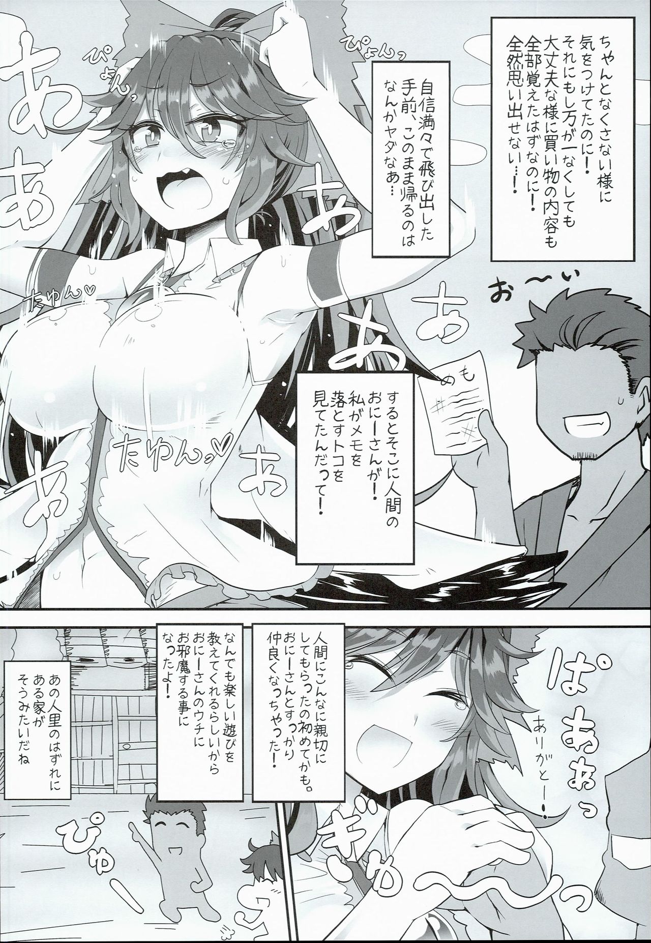 Innocent Fusion! page 4 full