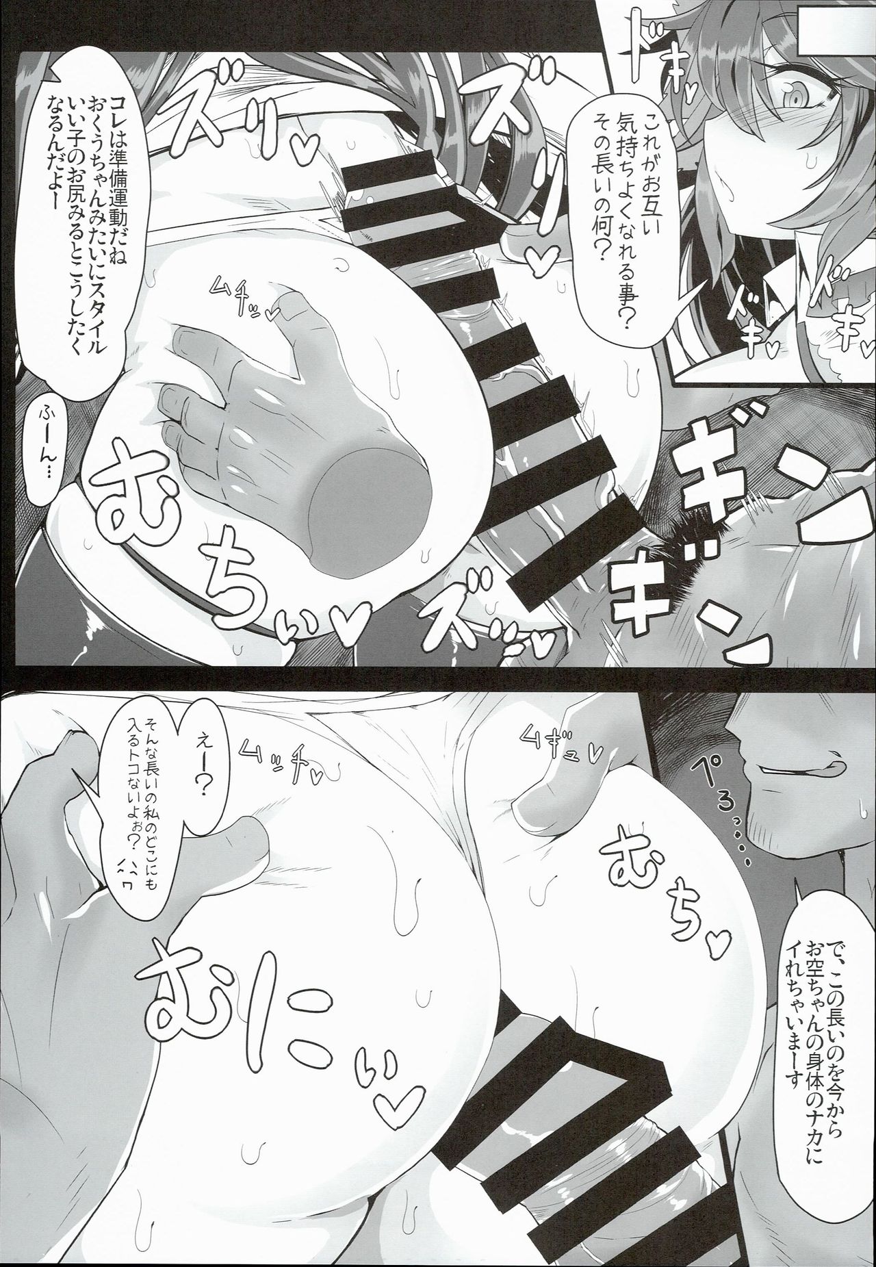 Innocent Fusion! page 7 full