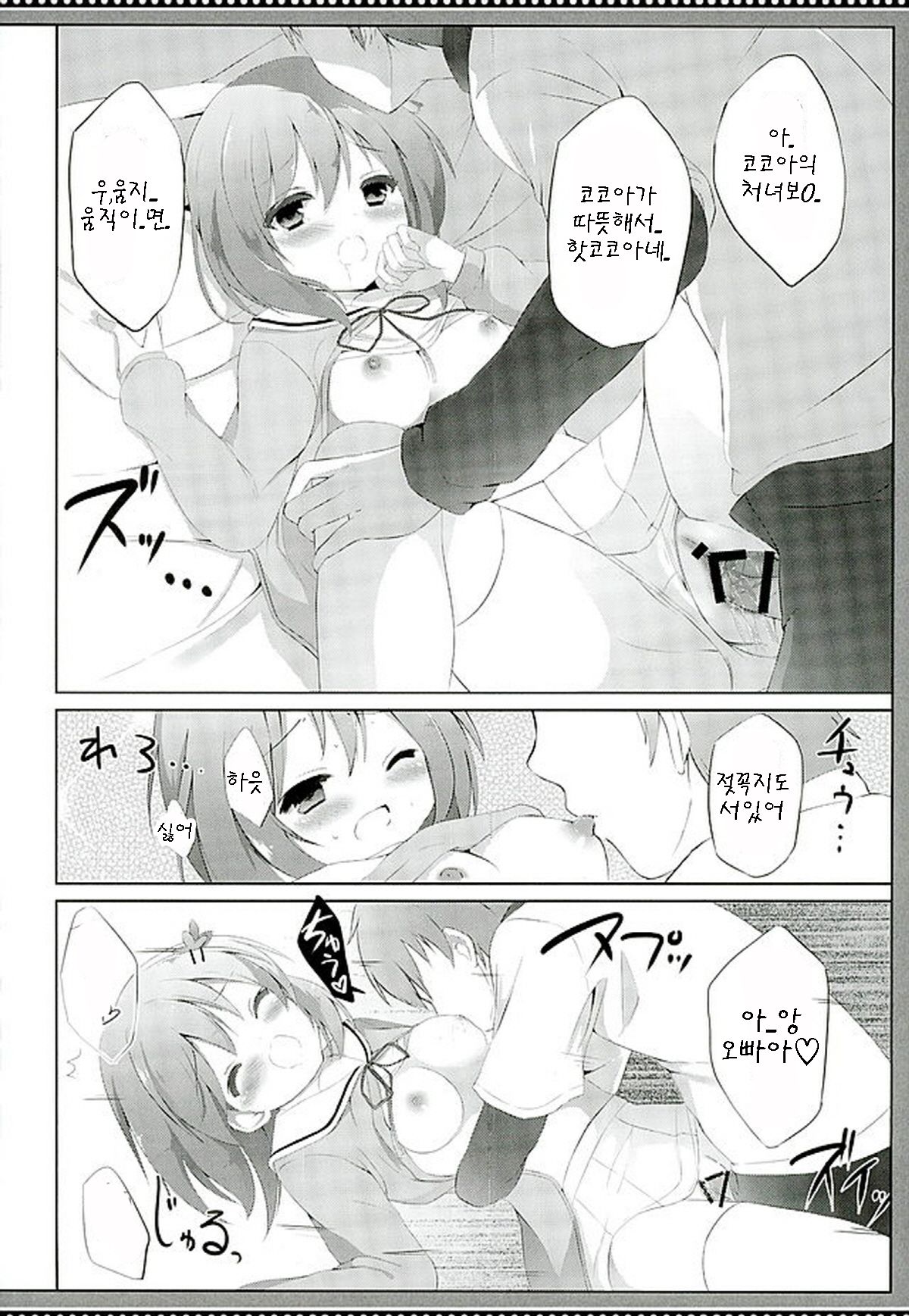 Kokoa Complex page 12 full