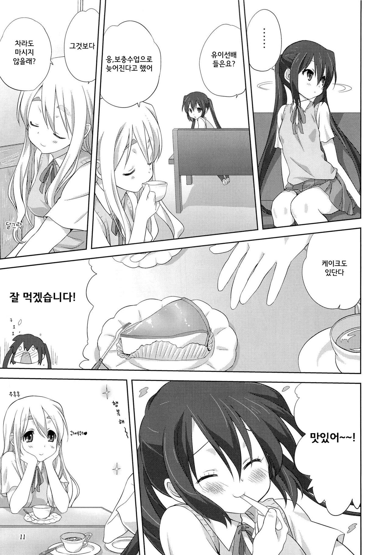 Mugi to Azu zenpen | 무기 와 아즈 전편 page 11 full