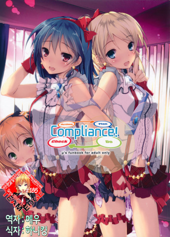 (SC61) [Yagisaki Ginza (Yagami Shuuichi)] Compliance! (Love Live!) [Korean] [Team Edge] cover