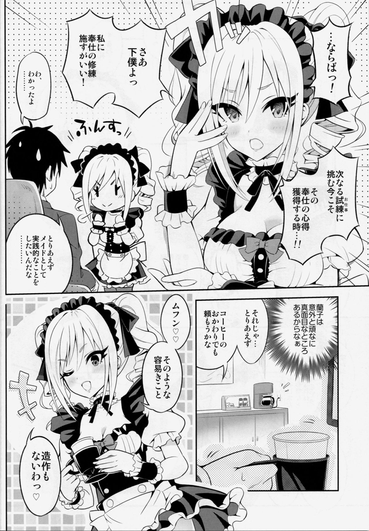 Nanji no Order, Waga Mae ni Shimese! page 5 full
