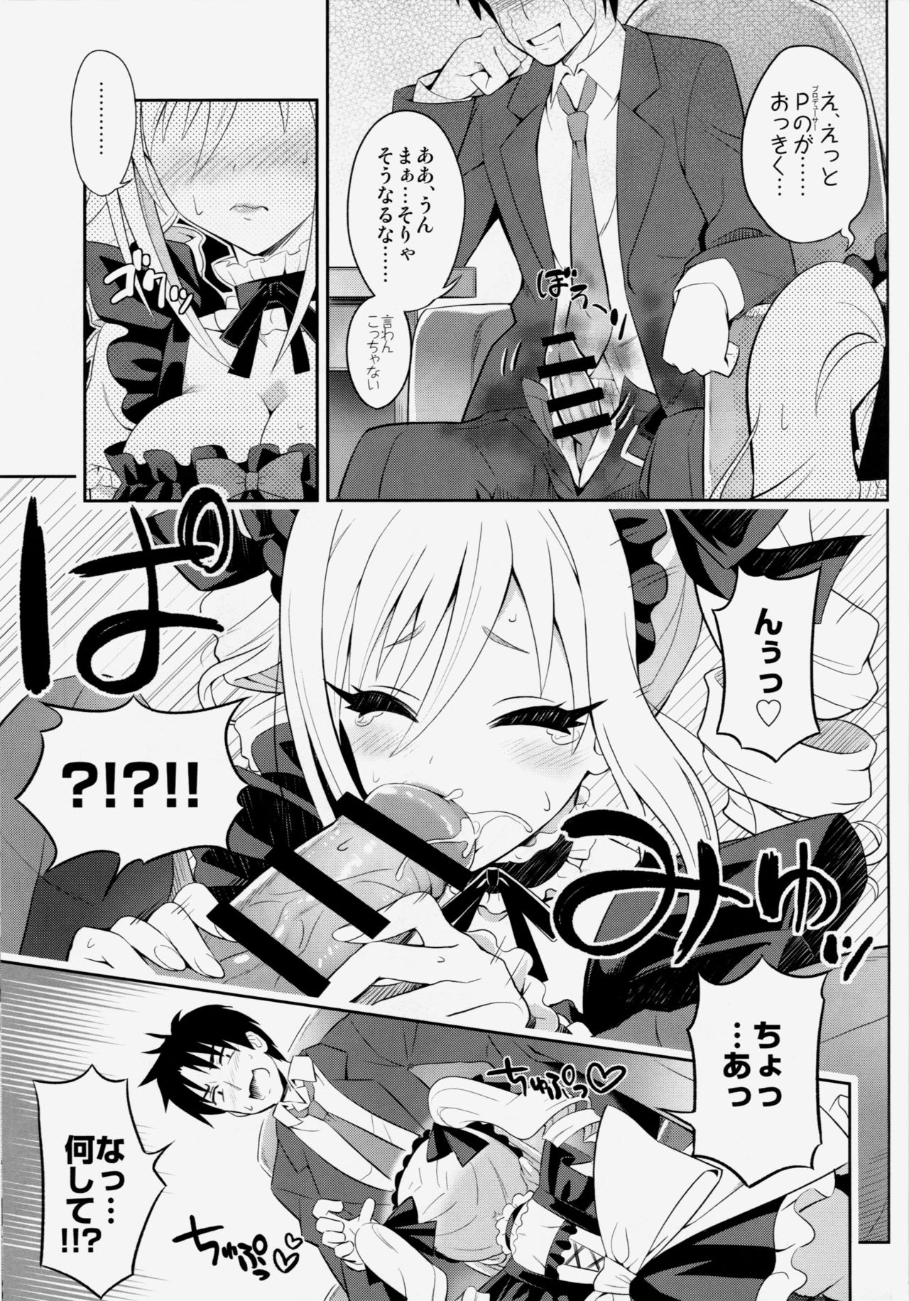 Nanji no Order, Waga Mae ni Shimese! page 8 full