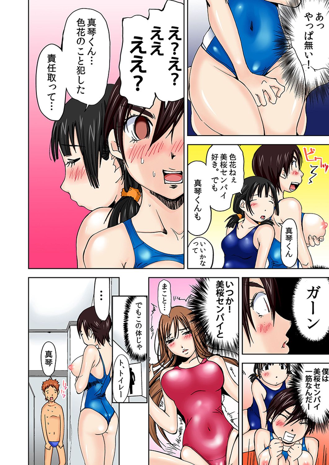 Nyotaika Suieibu ~Ikutabi Onna ni Nacchau Ore no Karada~ 4 page 4 full