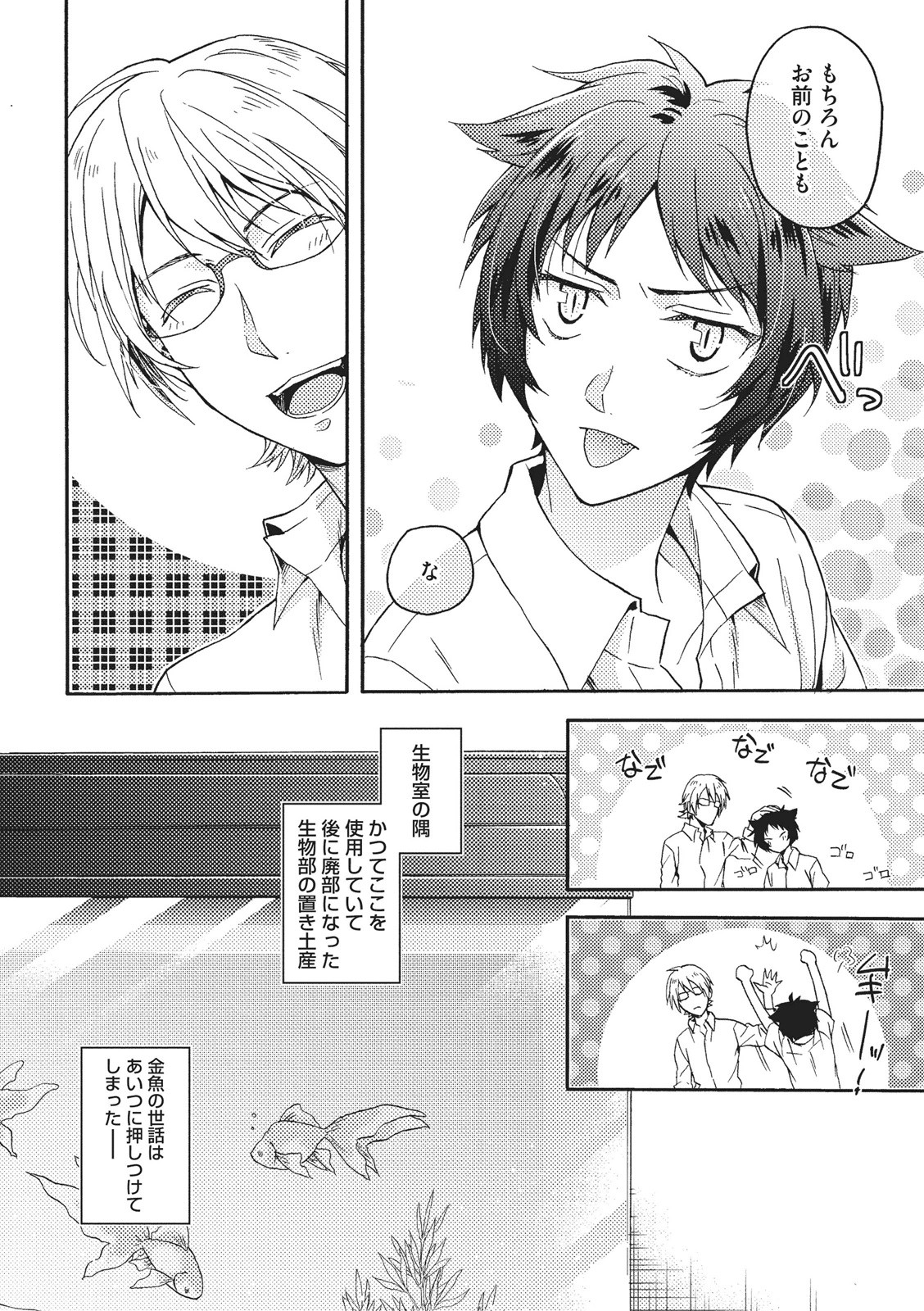 Natsukanai Neko no Mofurikata page 11 full