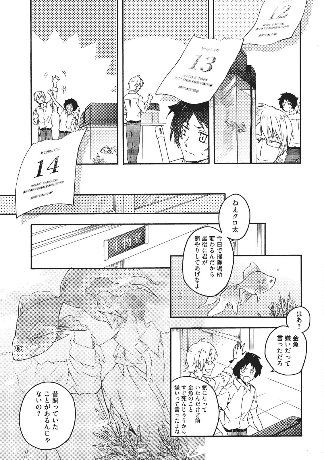Natsukanai Neko no Mofurikata page 12 full