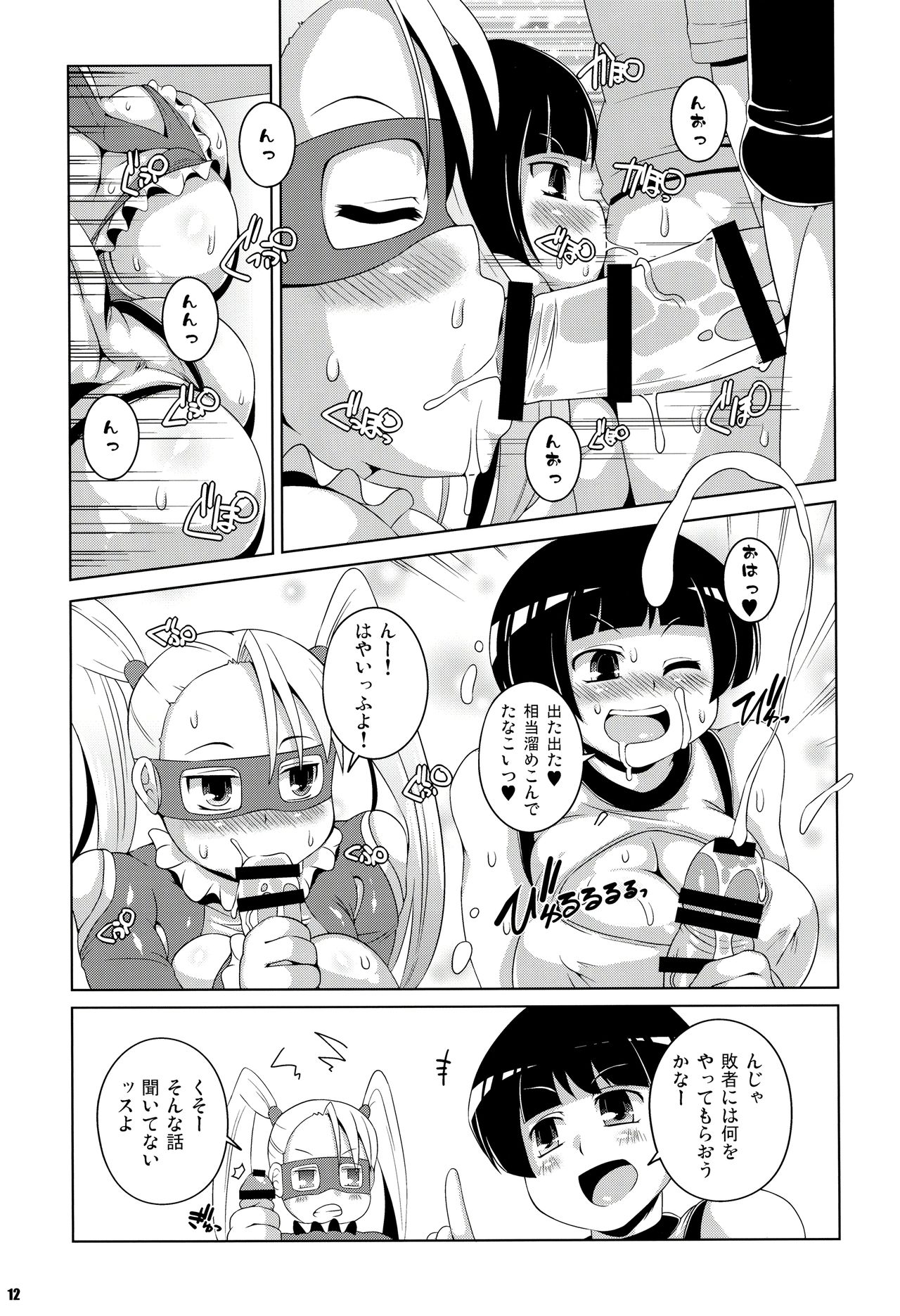 HameTra Rainbow!! page 11 full