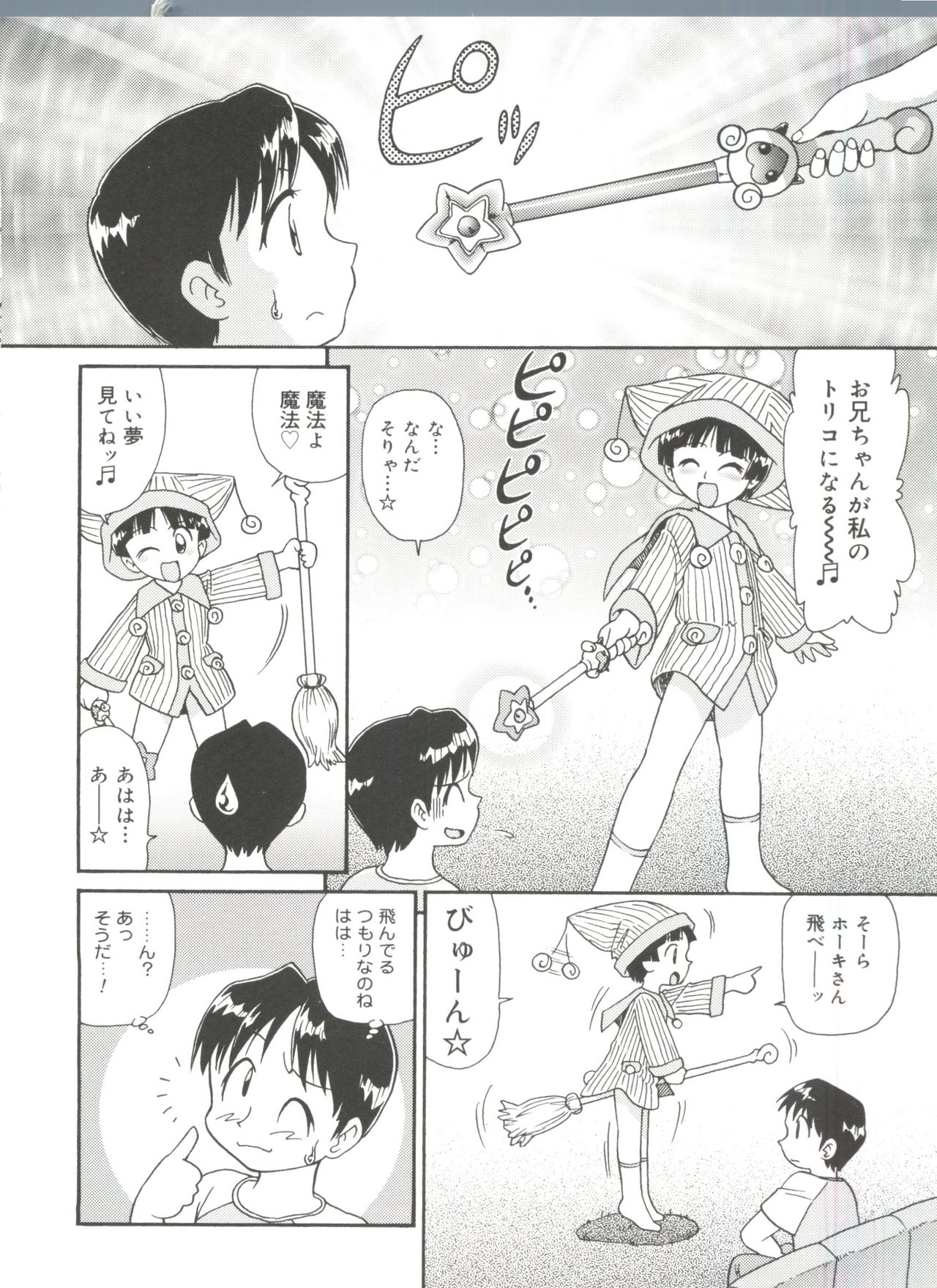 Doki Doki Shoujo Byoutou page 12 full