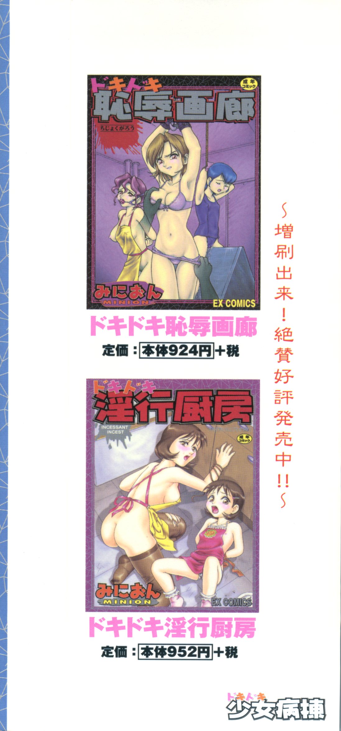 Doki Doki Shoujo Byoutou page 3 full