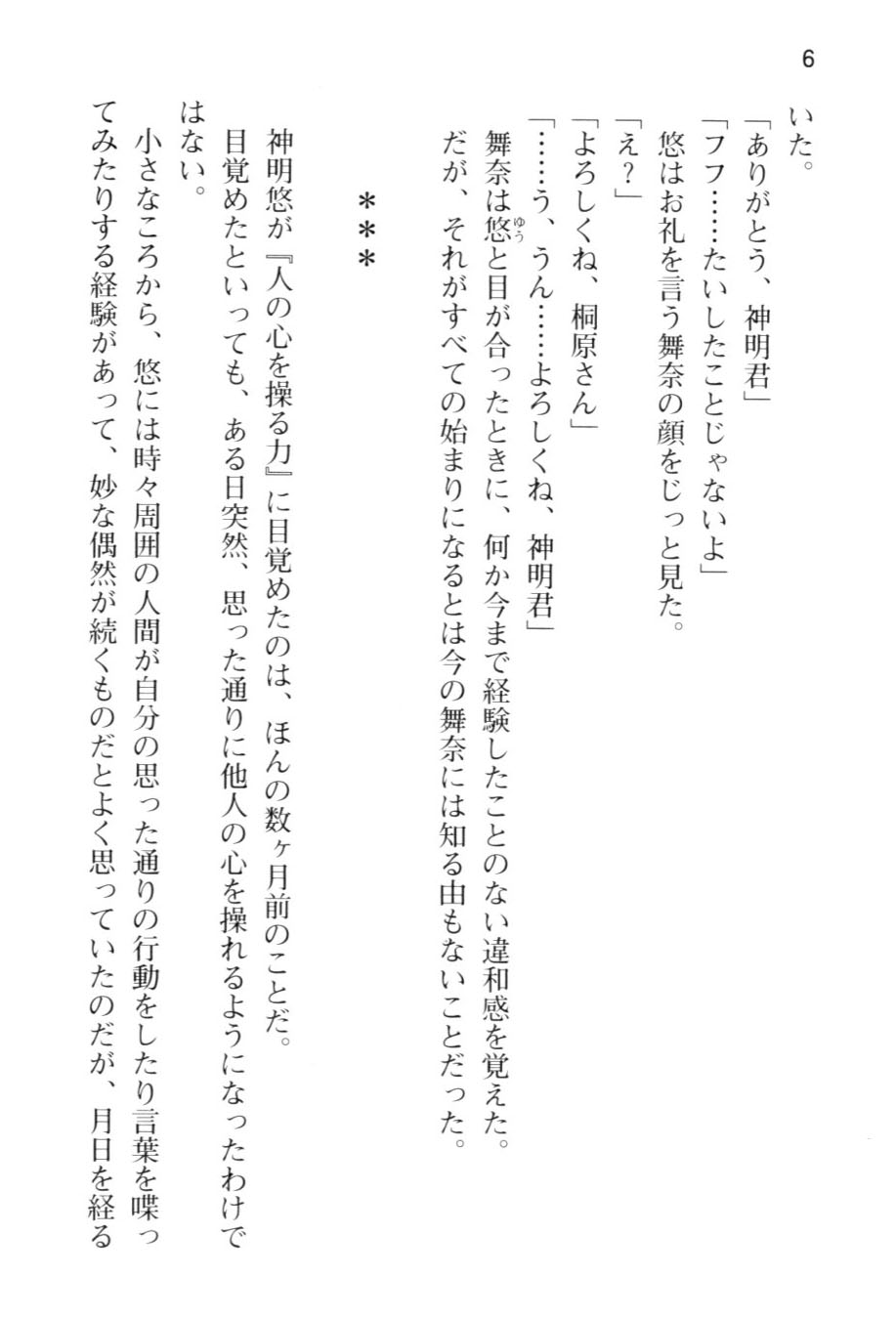 Temptation ~Saiin no Naraku~ page 11 full