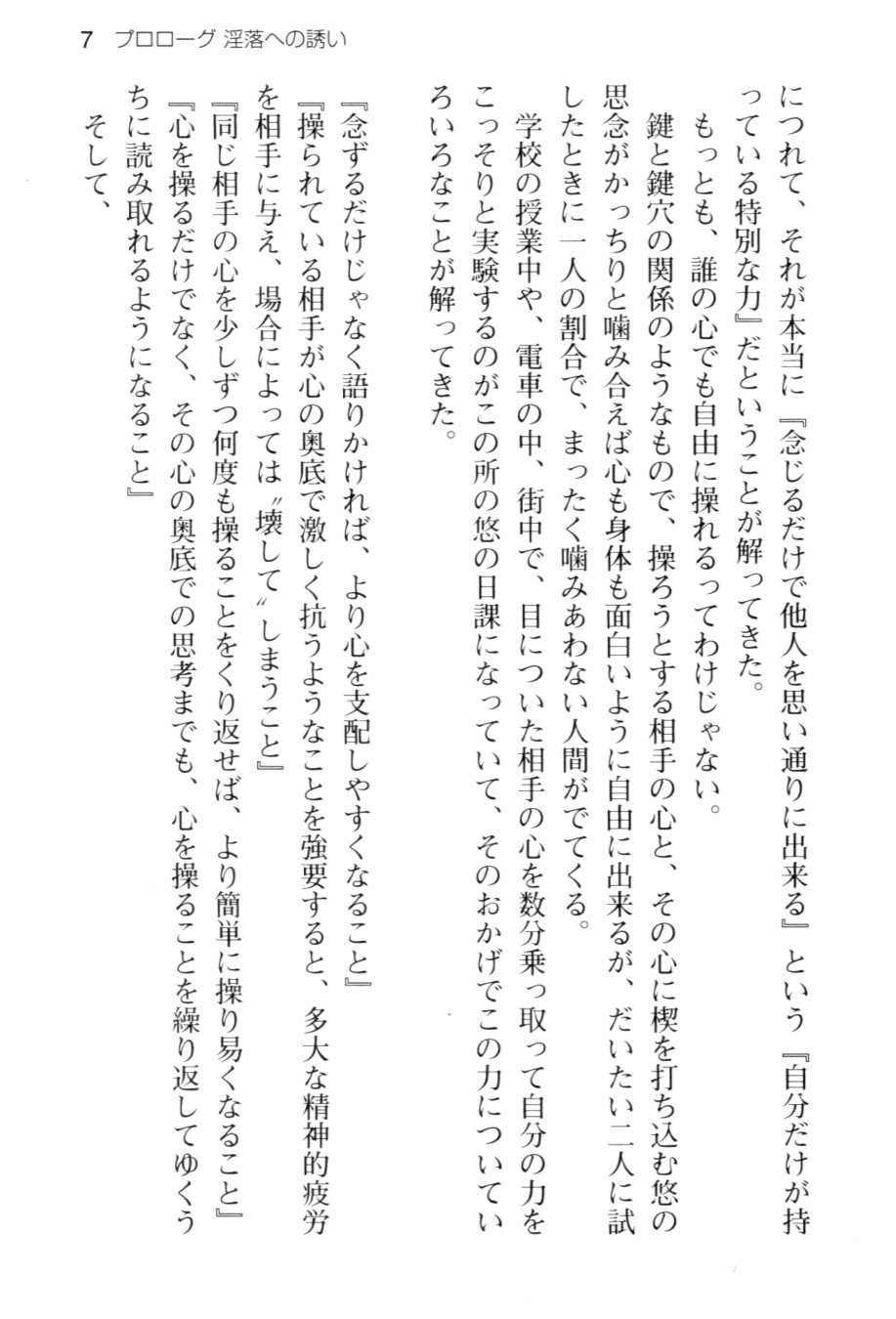 Temptation ~Saiin no Naraku~ page 12 full