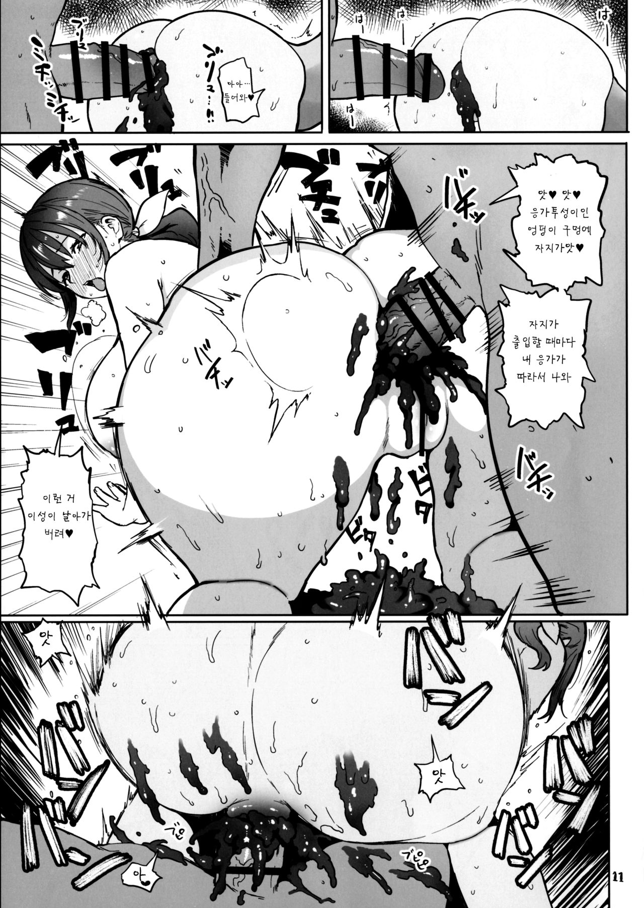 Ikuyo No Nakami | 이쿠요의 내용물 page 12 full