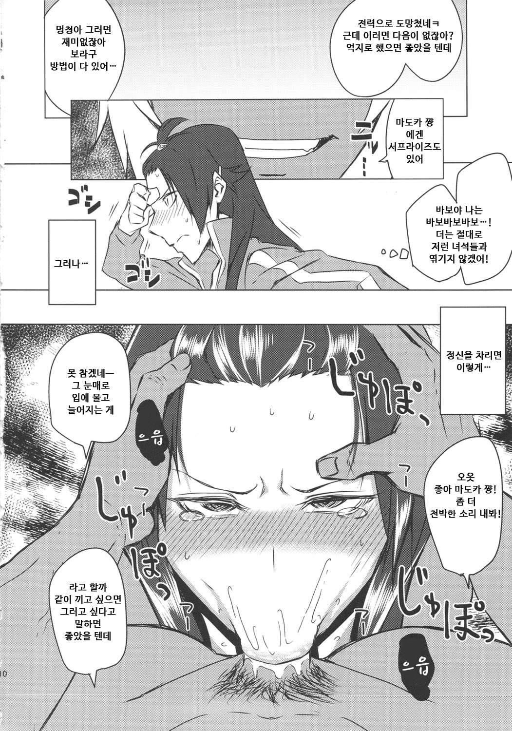 Rouraku, Jersey-bu page 11 full