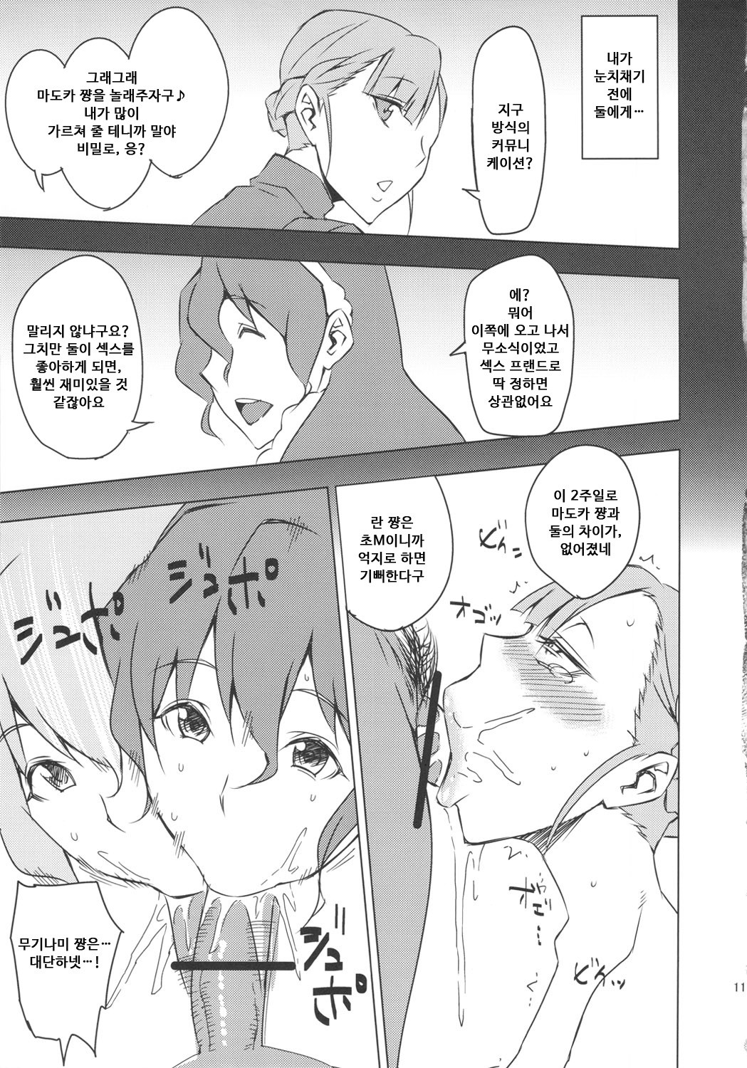 Rouraku, Jersey-bu page 12 full