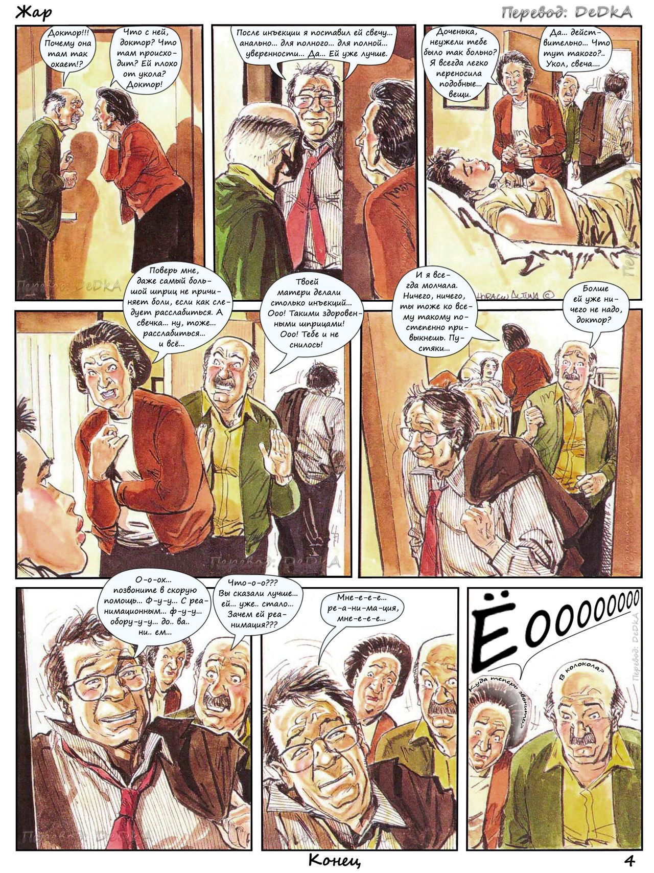Ситуации,медики и пациенты 2 page 6 full