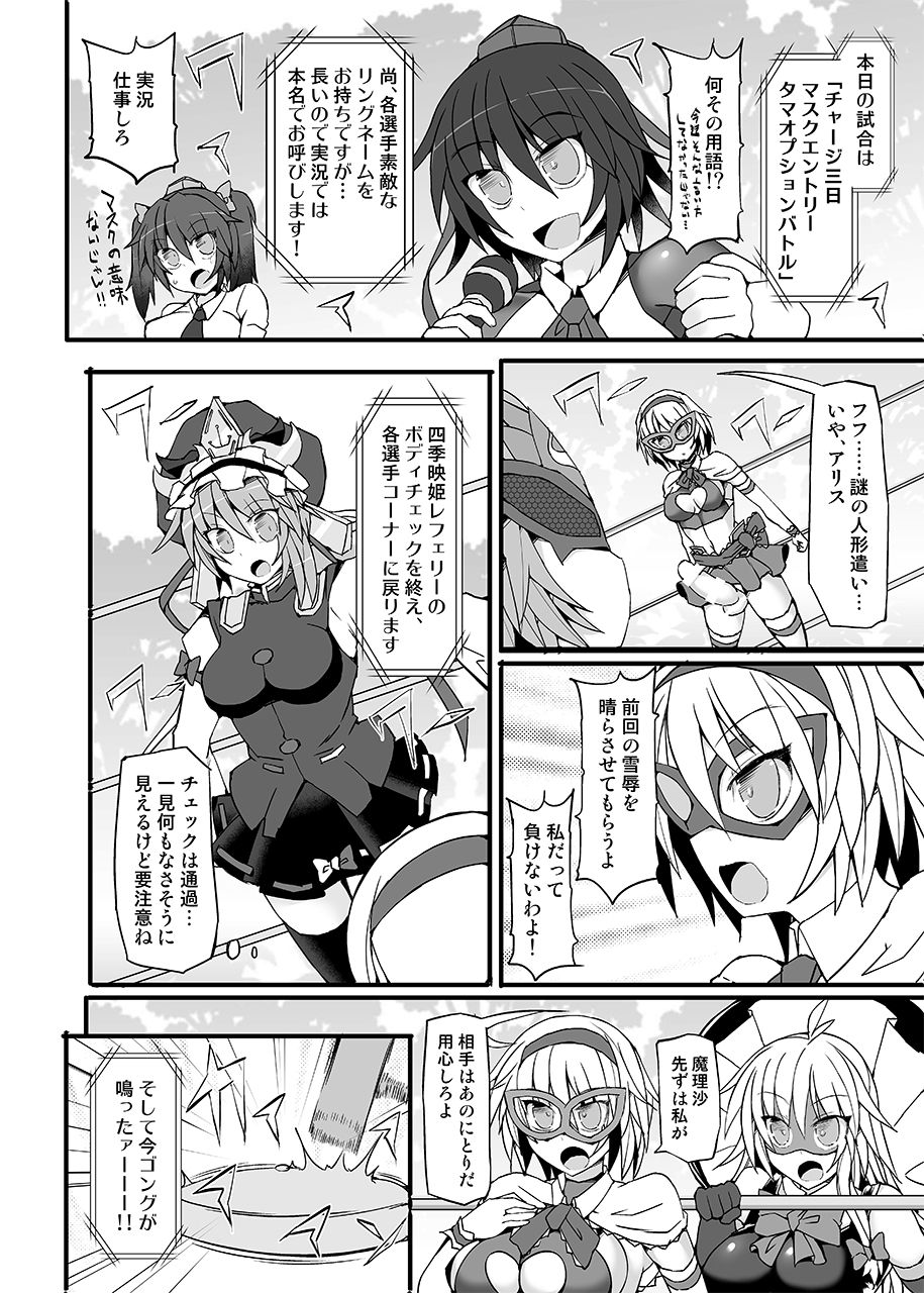 Gensoukyou Futanari Chinpo Wrestling 9 Alice & Marisa VS Nitori & Hina page 7 full