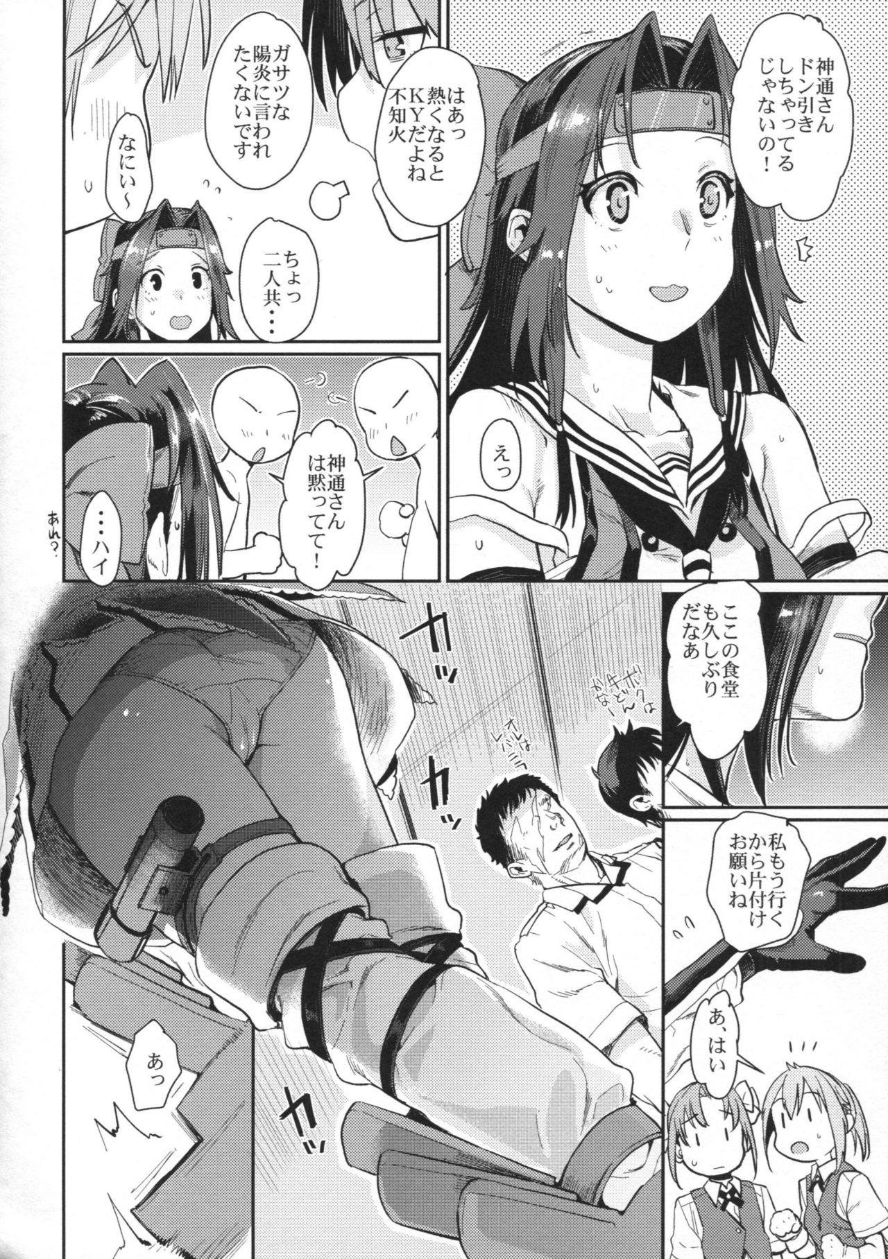 Jintsuu Kyoujou page 7 full