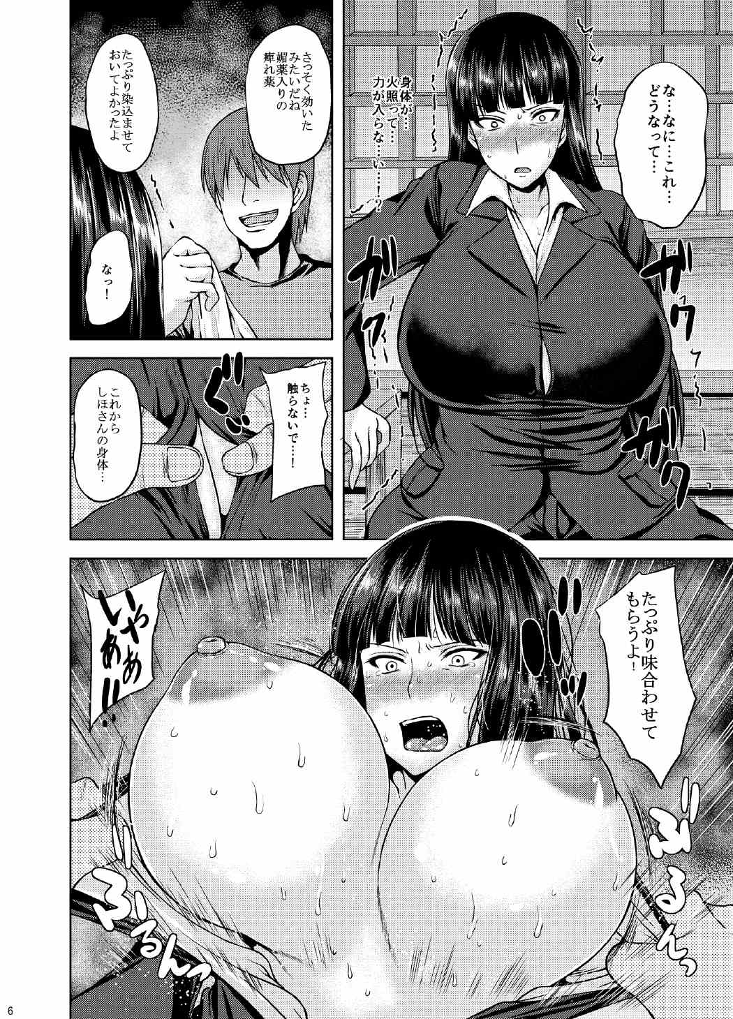 ShihoKan page 5 full