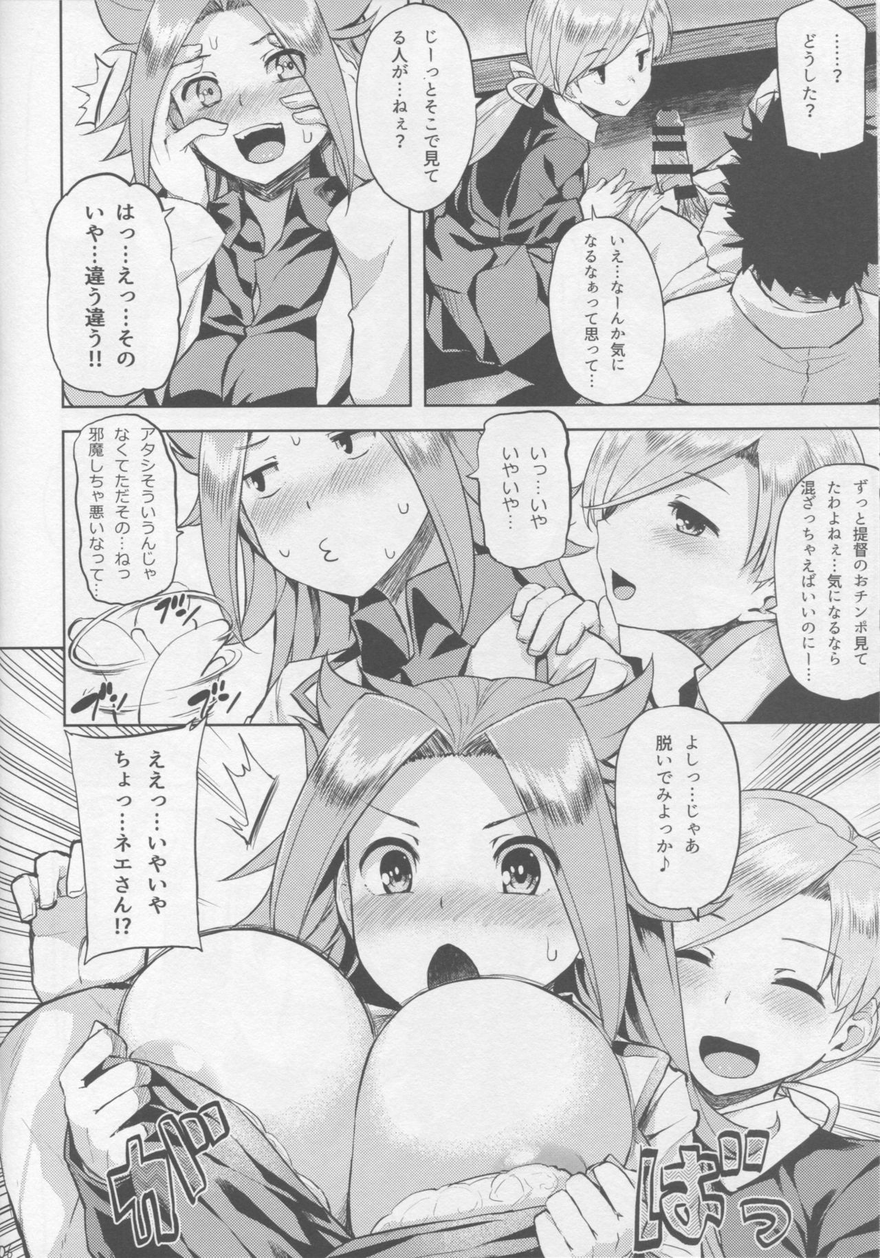 Chanpon shimasho. page 7 full